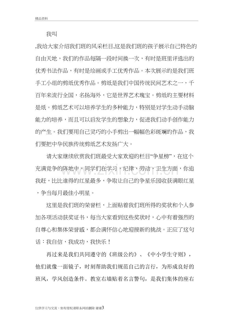 三年级三班班级文化建设解说词教学资料.doc_第3页