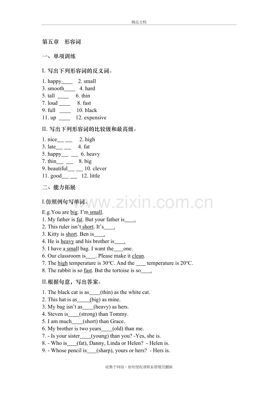 小学英语形容词练习题doc资料.doc_第2页