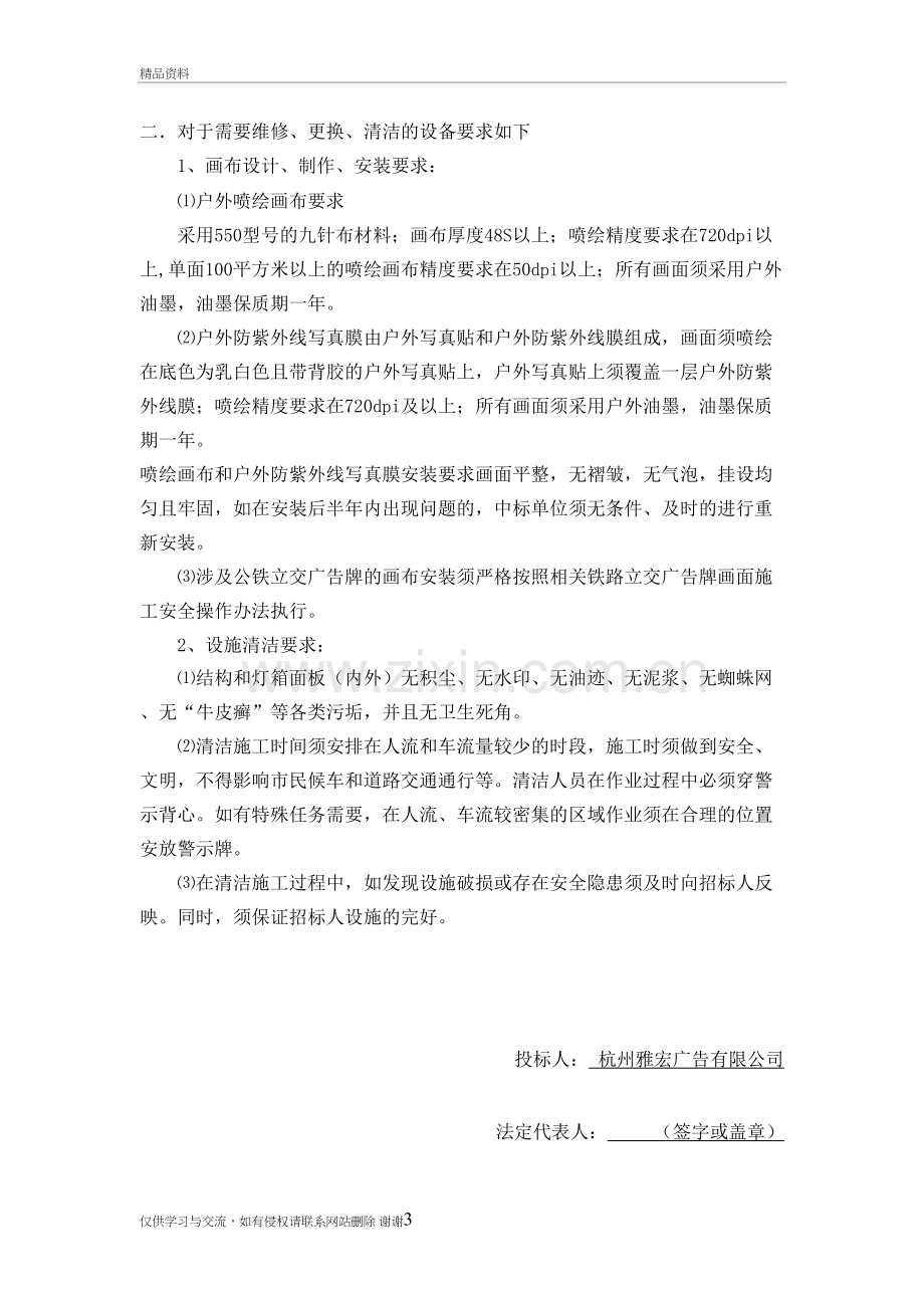 户外广告日常维护方案讲课教案.docx_第3页