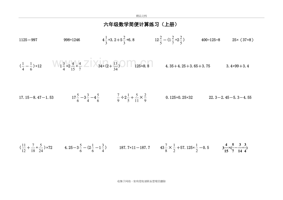 小学数学六年级简便计算练习题复习进程.doc_第2页