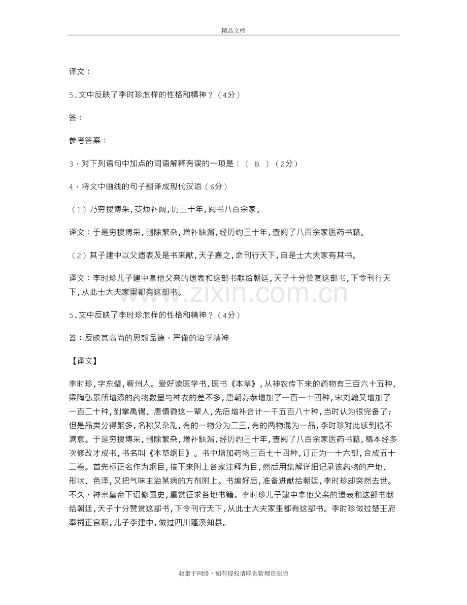 “李时珍”阅读答案及翻译教学内容.doc_第3页