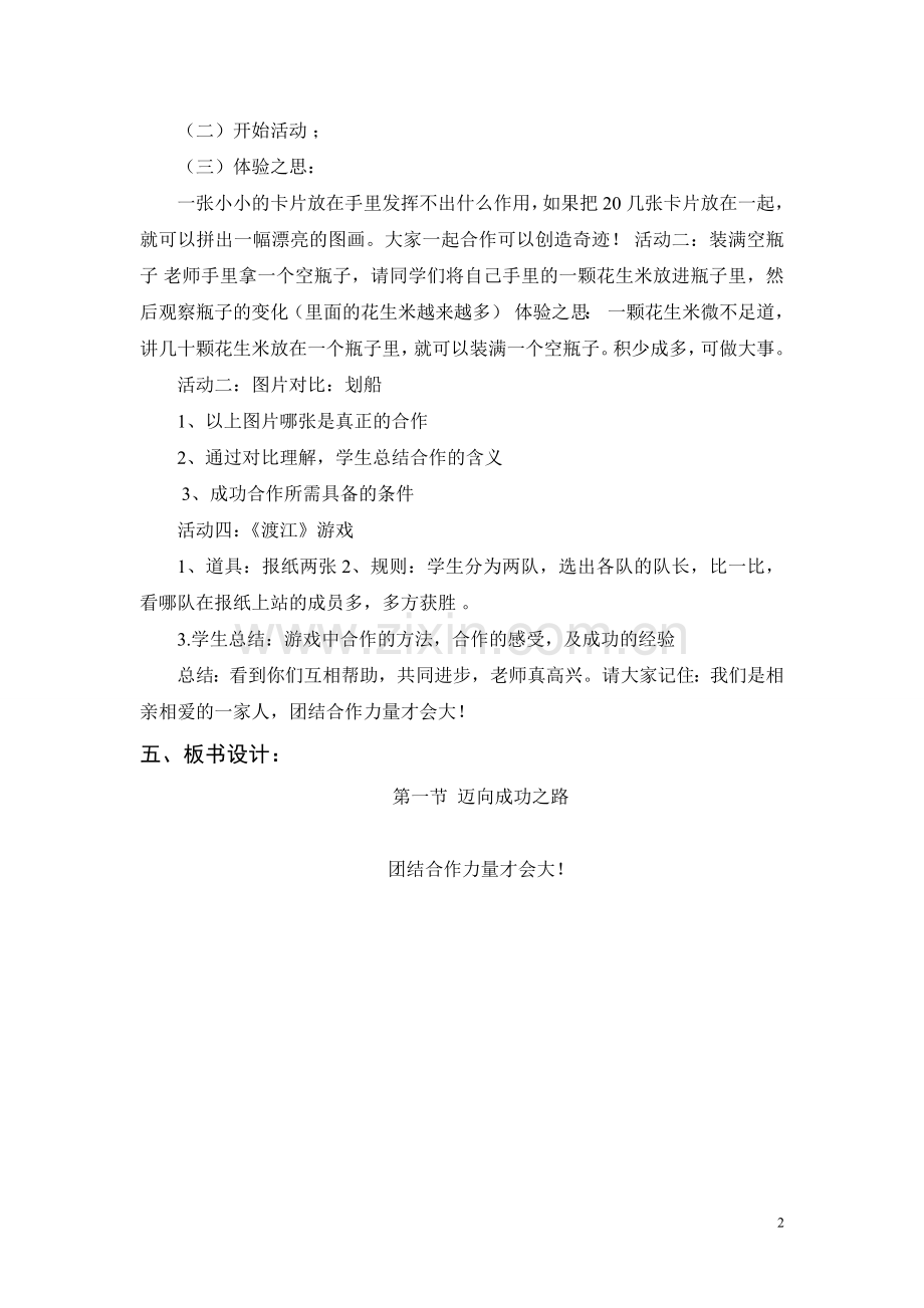 八年级人教版综合实践教案上课讲义.doc_第2页