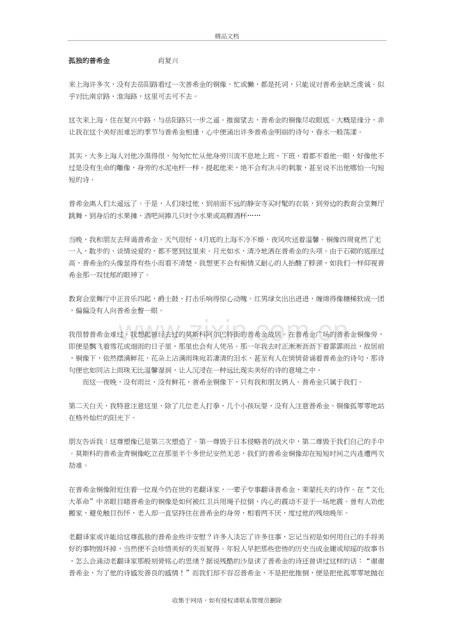 高中语文现代文阅读练习附答案及答题方法知识讲解.doc_第2页