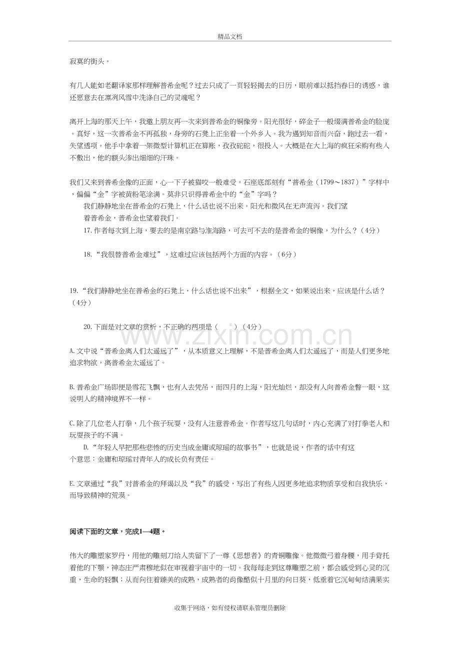 高中语文现代文阅读练习附答案及答题方法知识讲解.doc_第3页