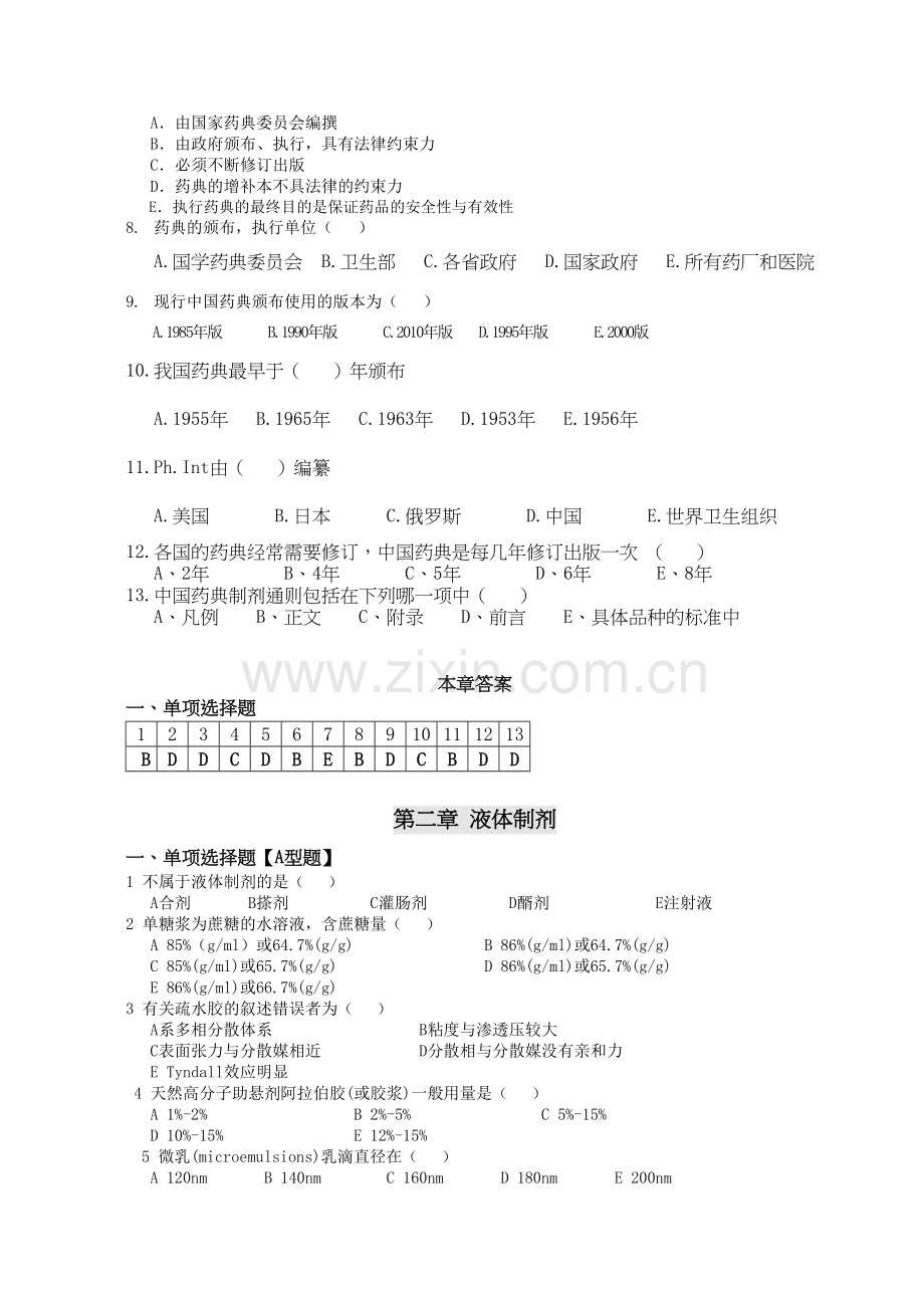 《药剂学》选择题题库学习资料.doc_第3页