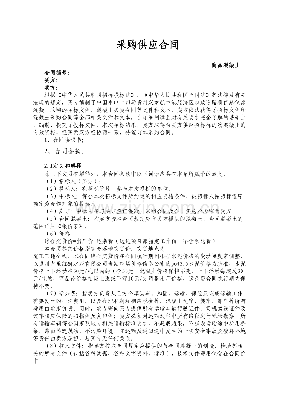 商品混凝土采购合同复习课程.doc_第2页