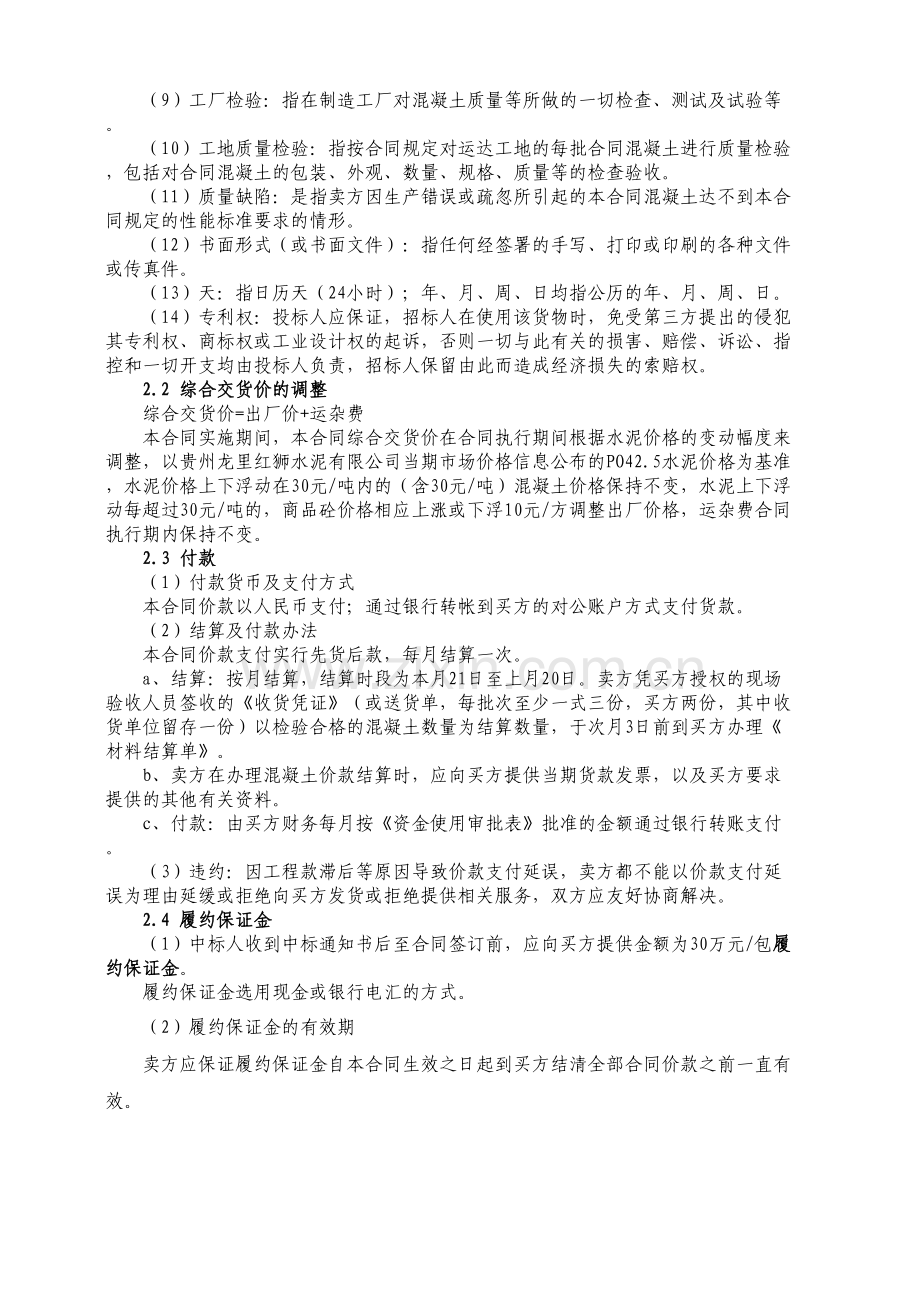 商品混凝土采购合同复习课程.doc_第3页