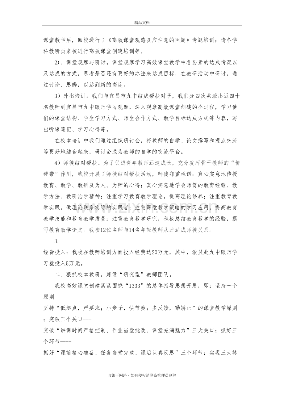 高效课堂创建总结教学提纲.doc_第3页