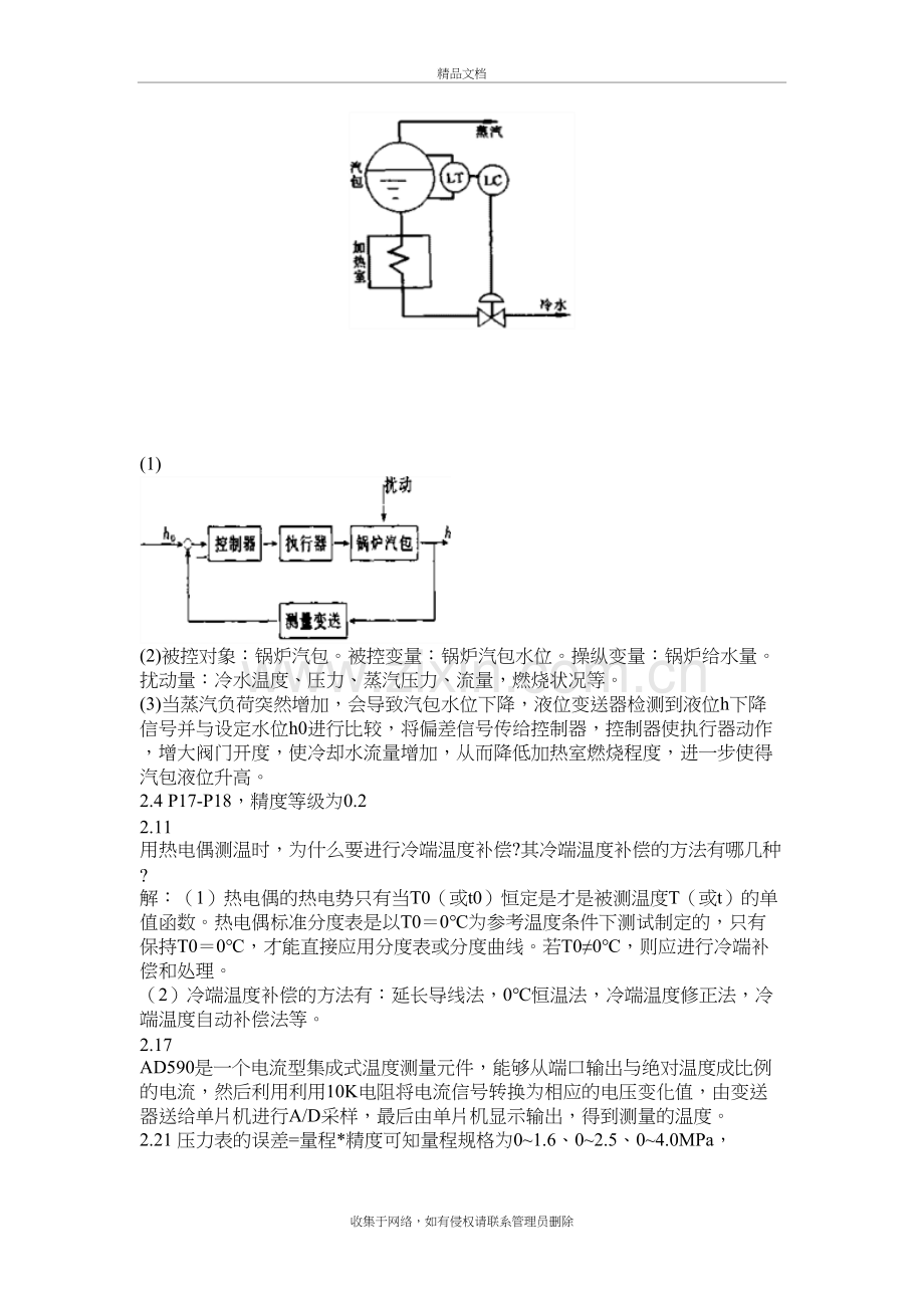 过程控制课后题答案讲解讲课讲稿.doc_第3页