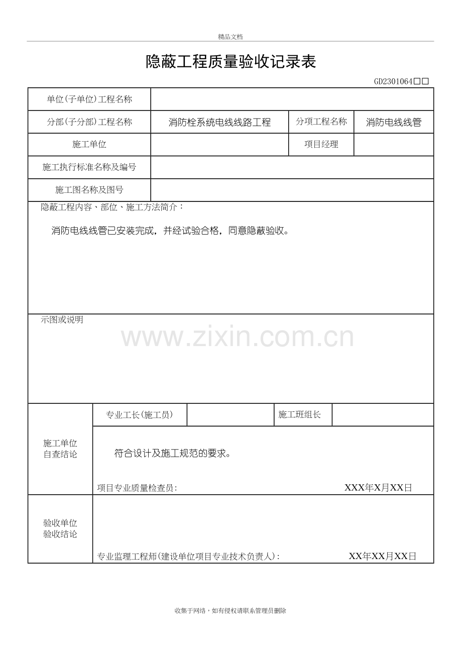 (设备)消防隐蔽工程验收记录表讲解学习.doc_第3页