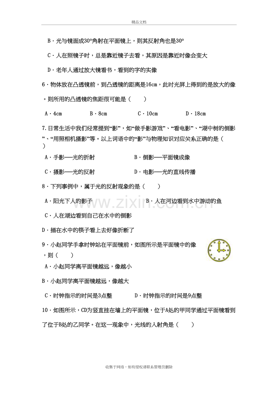 九年级物理声光热专题测试复习过程.doc_第3页