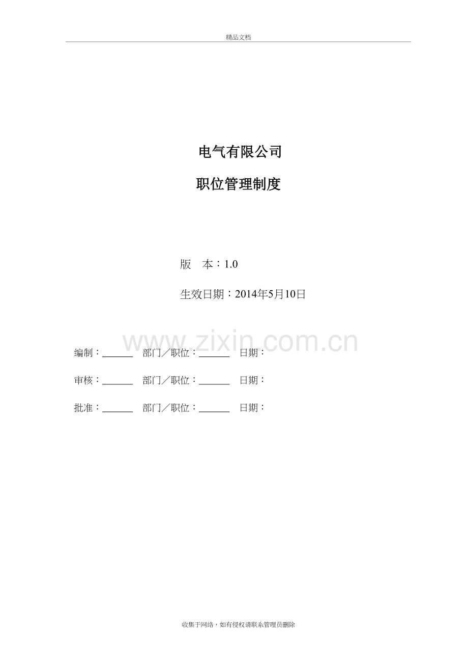 公司员工岗位管理制度说课讲解.doc_第2页