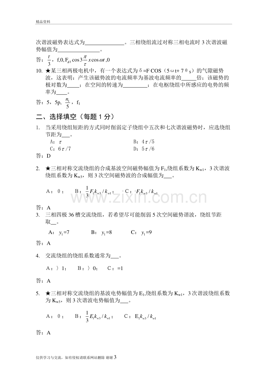 第五章三相异步电动机绕组试题及答案教学提纲.doc_第3页