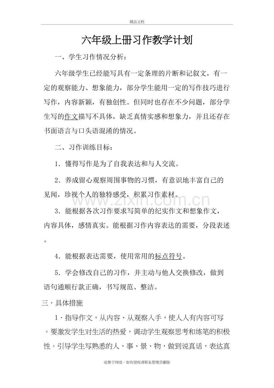 六年级上册习作教学计划复习进程.doc_第2页