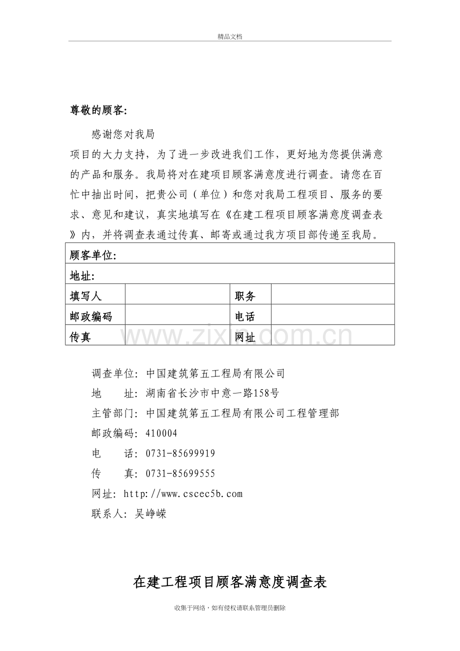 在建工程项目顾客满意度调查表[1]1培训讲学.doc_第2页