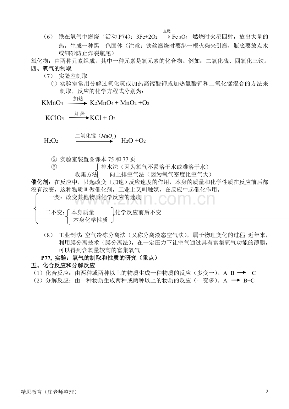 八年级下科学----第3章--空气与氧气--知识点doc资料.doc_第2页