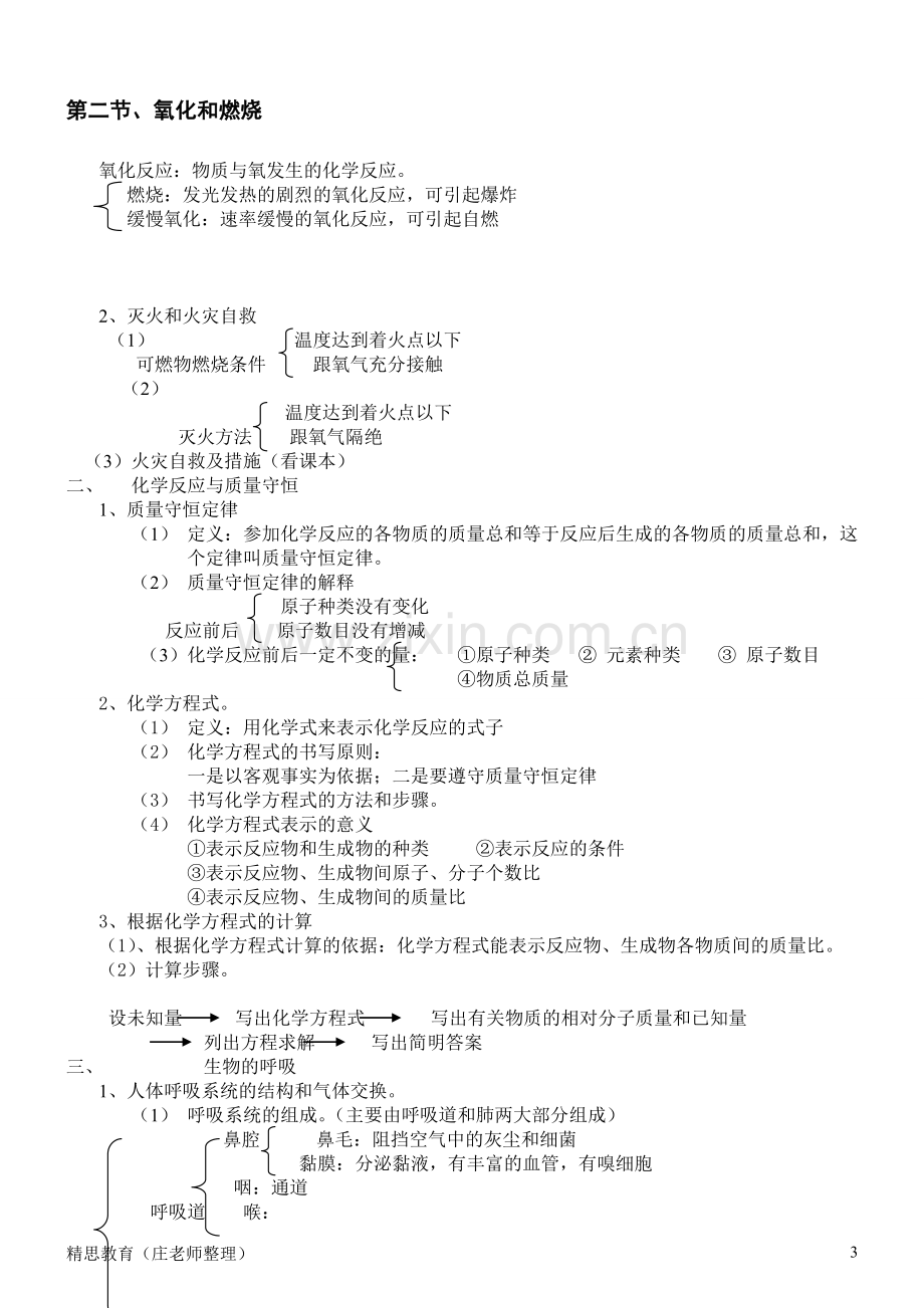 八年级下科学----第3章--空气与氧气--知识点doc资料.doc_第3页