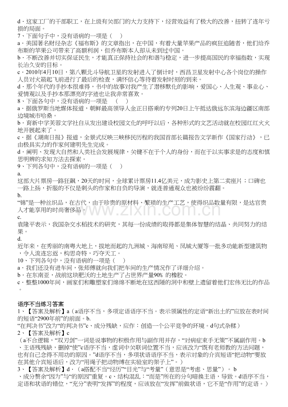 语序不当类型病句练习题上课讲义.doc_第3页