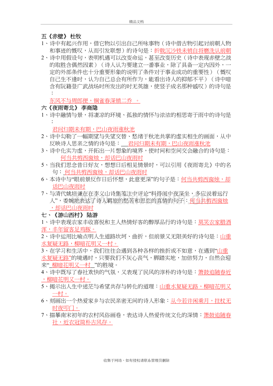 杜牧《赤壁》等习题说课材料.doc_第2页