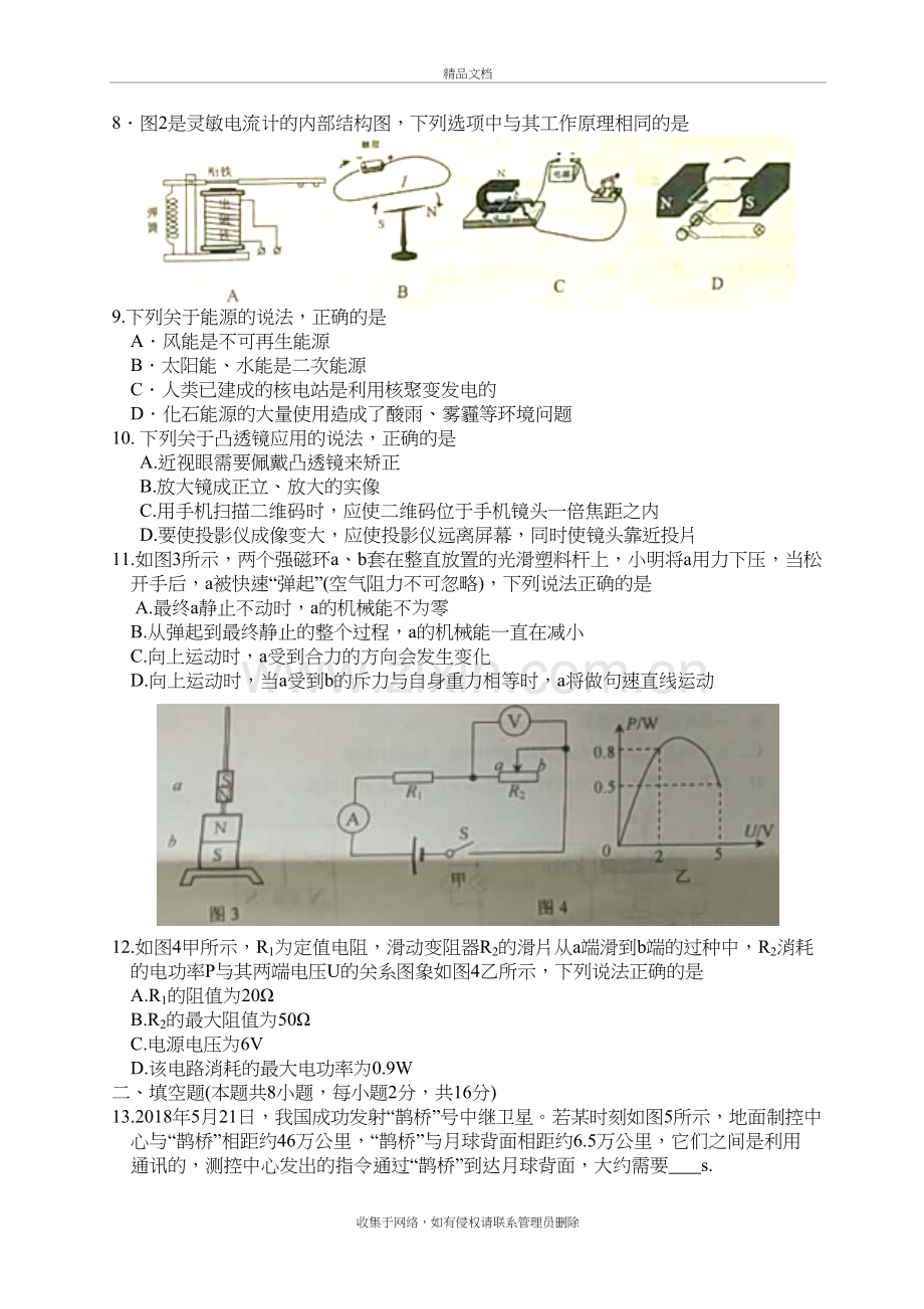 山东省威海市2018年中考物理试卷及答案(word版)word版本.doc_第3页