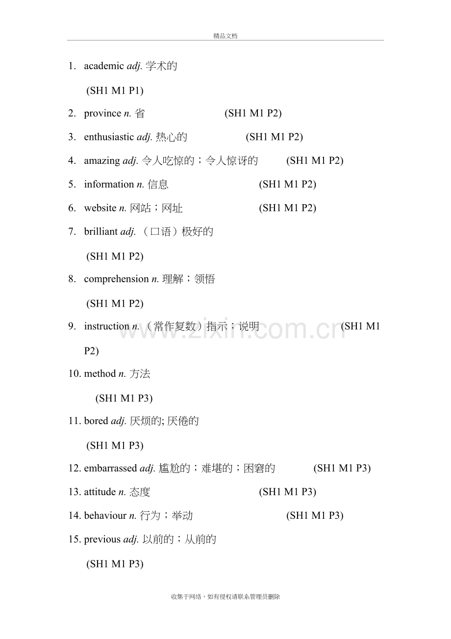 高中英语生词说课材料.doc_第2页