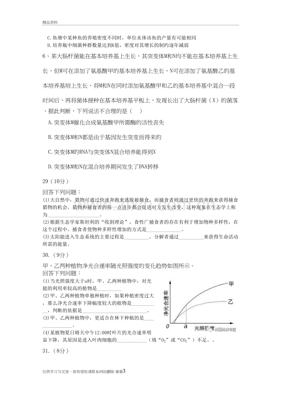 2018高考全国1卷理综生物部分(含答案)电子版本.doc_第3页