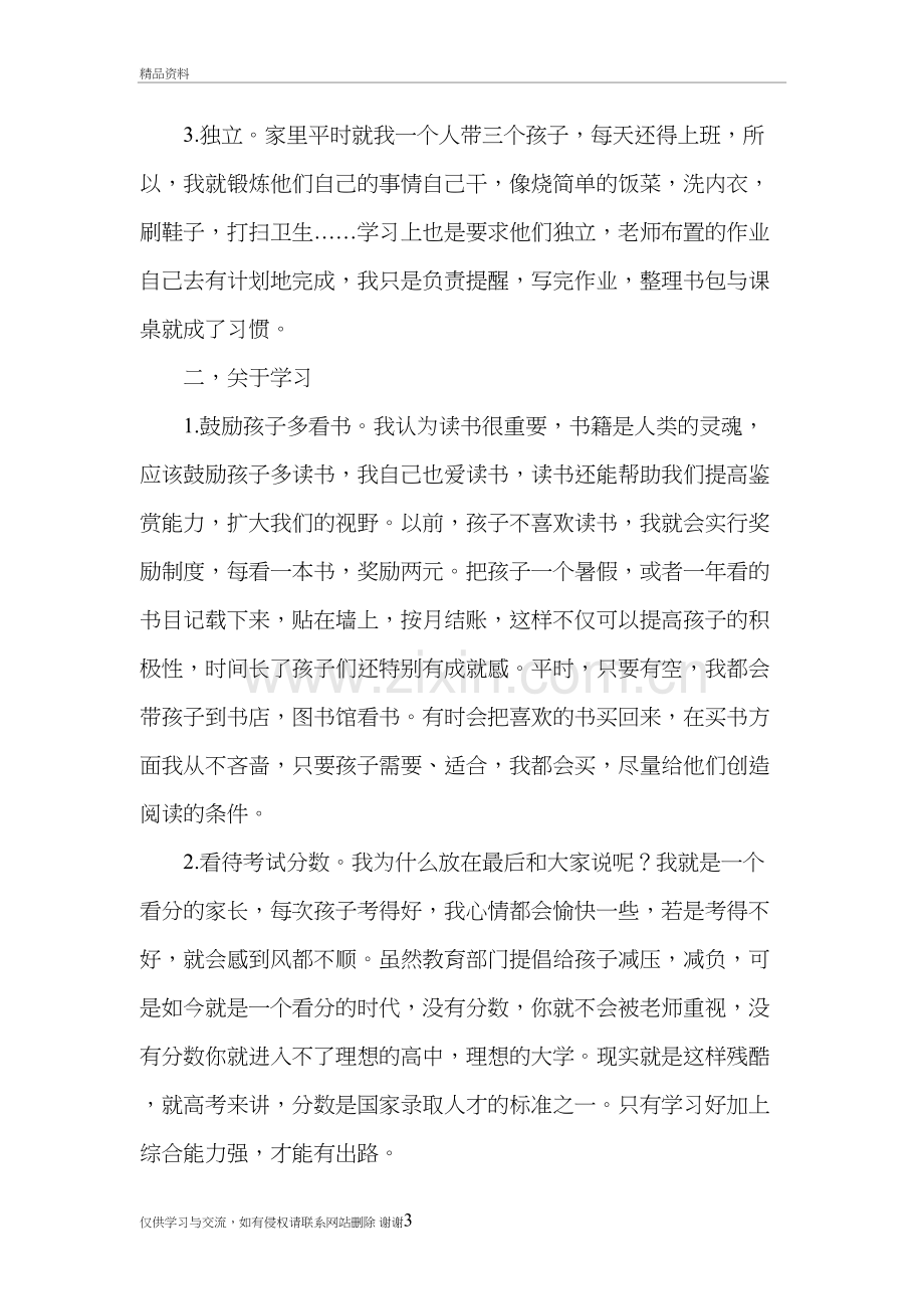 我与孩子大成长故事知识分享.doc_第3页