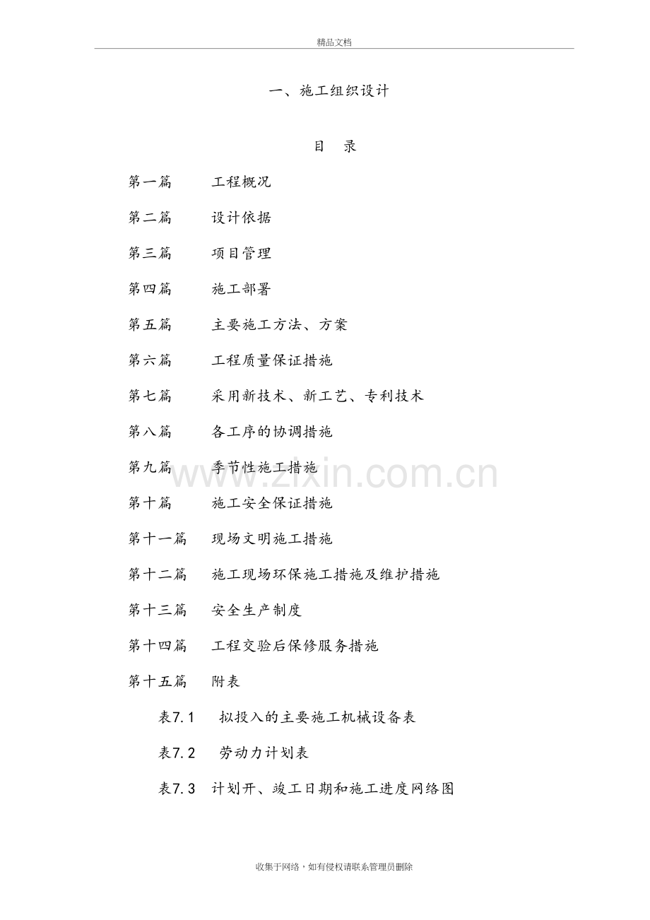 道路硬化施工组织设计组讲课教案.doc_第2页