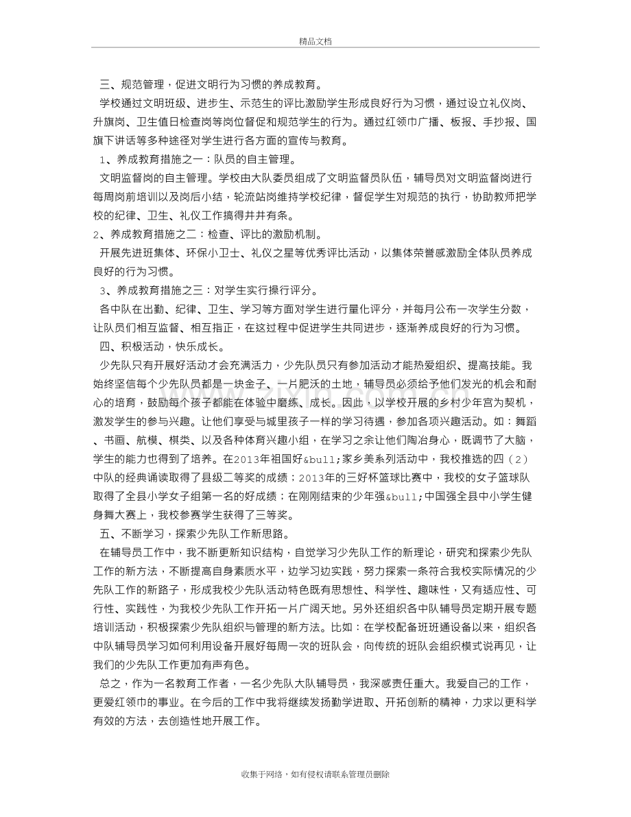 优秀大队辅导员事迹材料讲解学习.doc_第3页