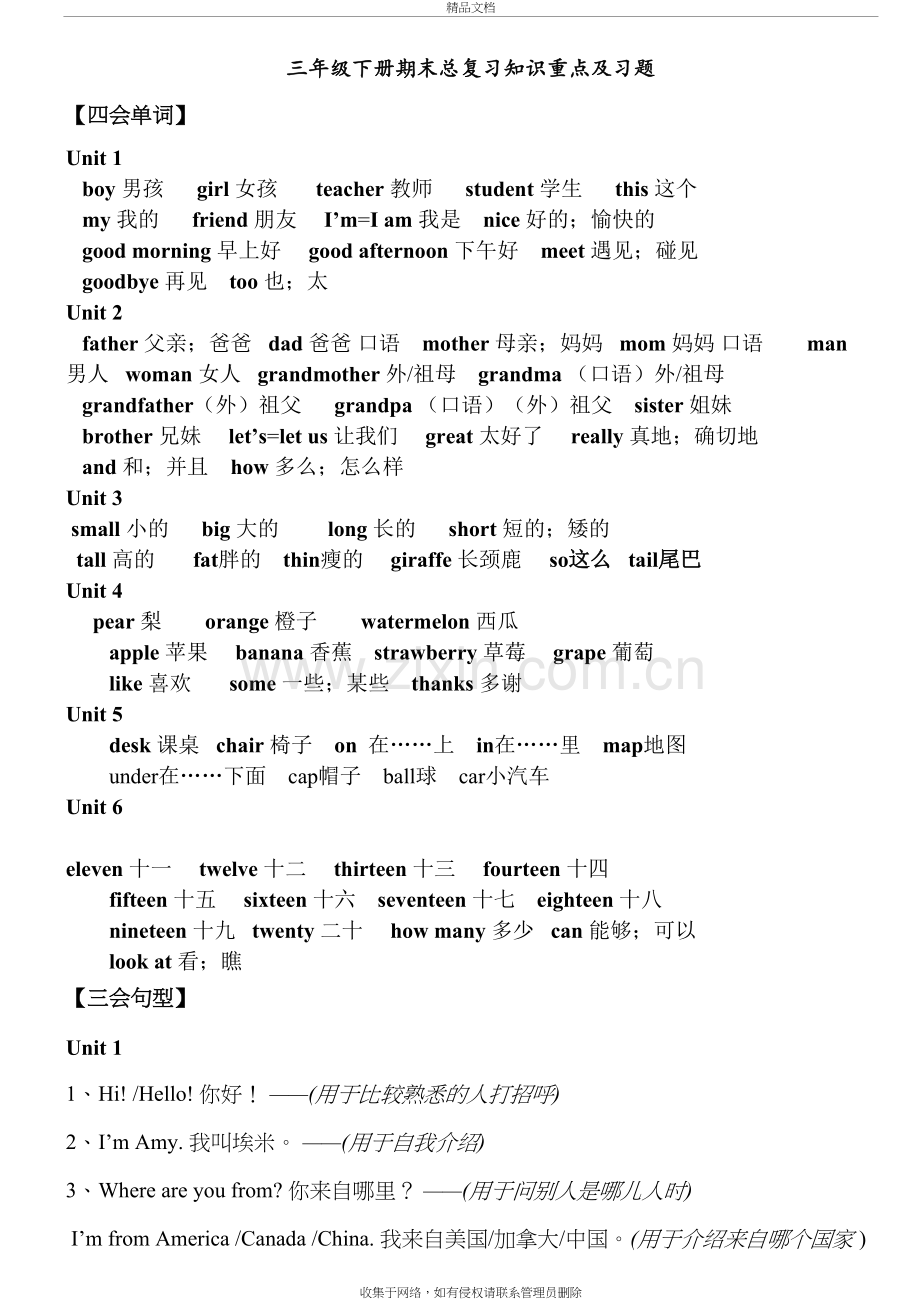 三年级下册英语重点复习资料教案资料.doc_第2页