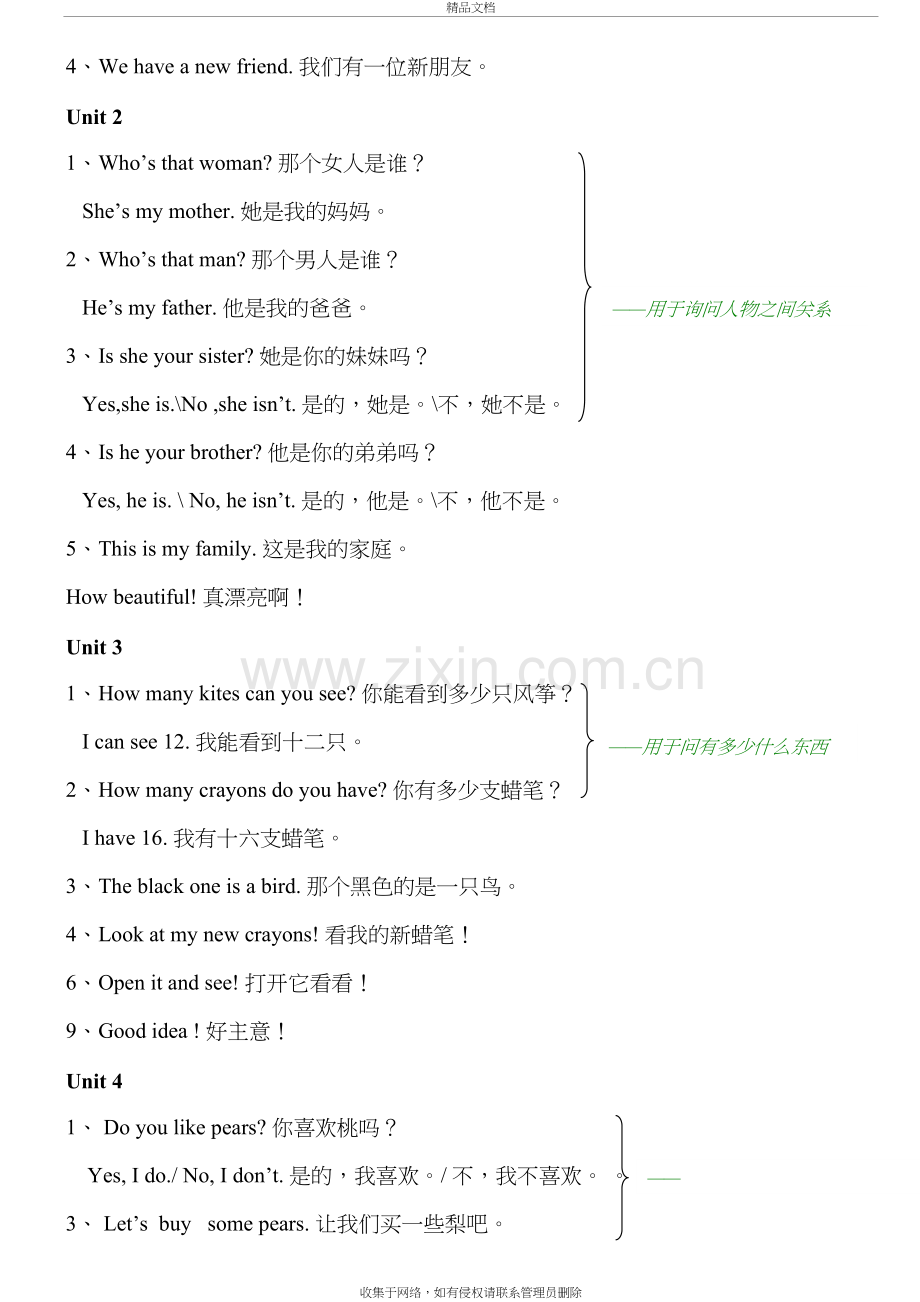 三年级下册英语重点复习资料教案资料.doc_第3页