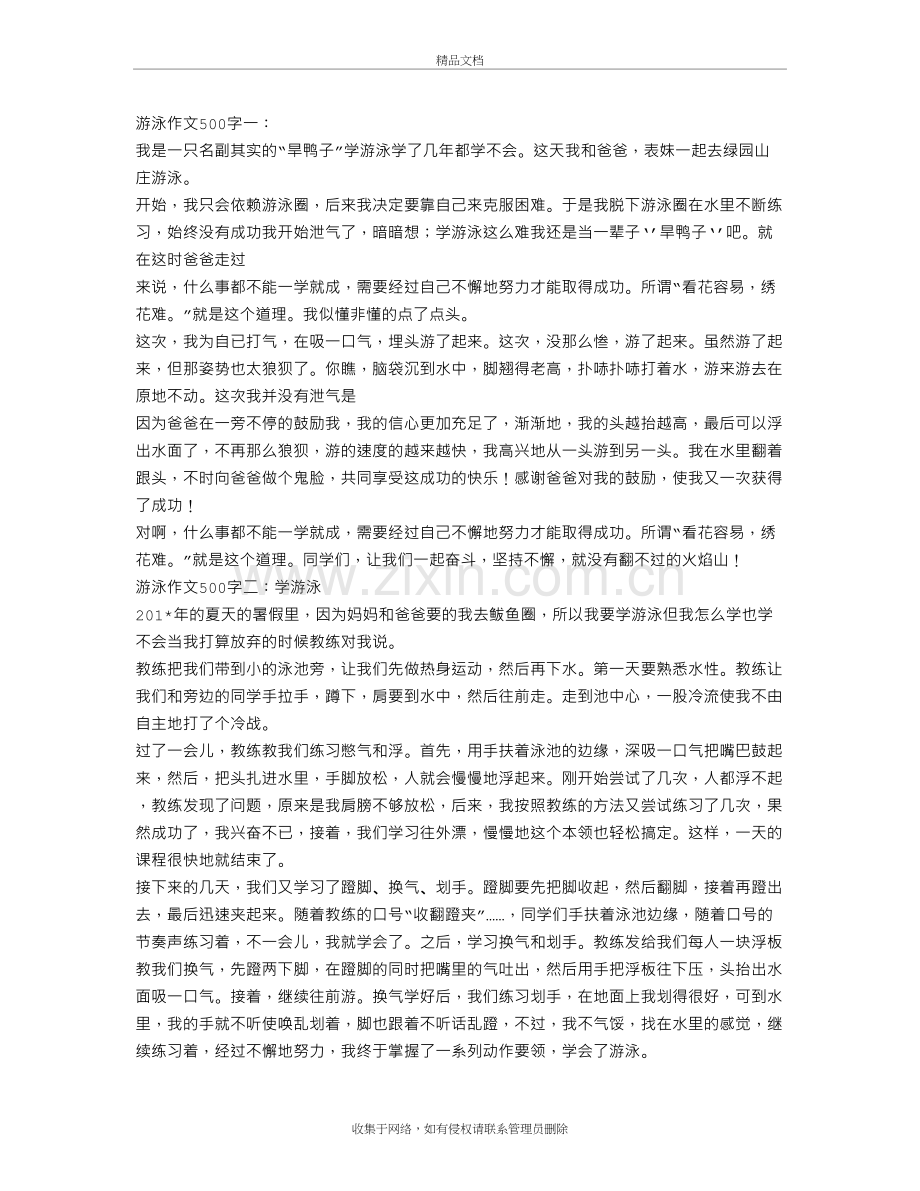 游泳作文500字资料.doc_第2页