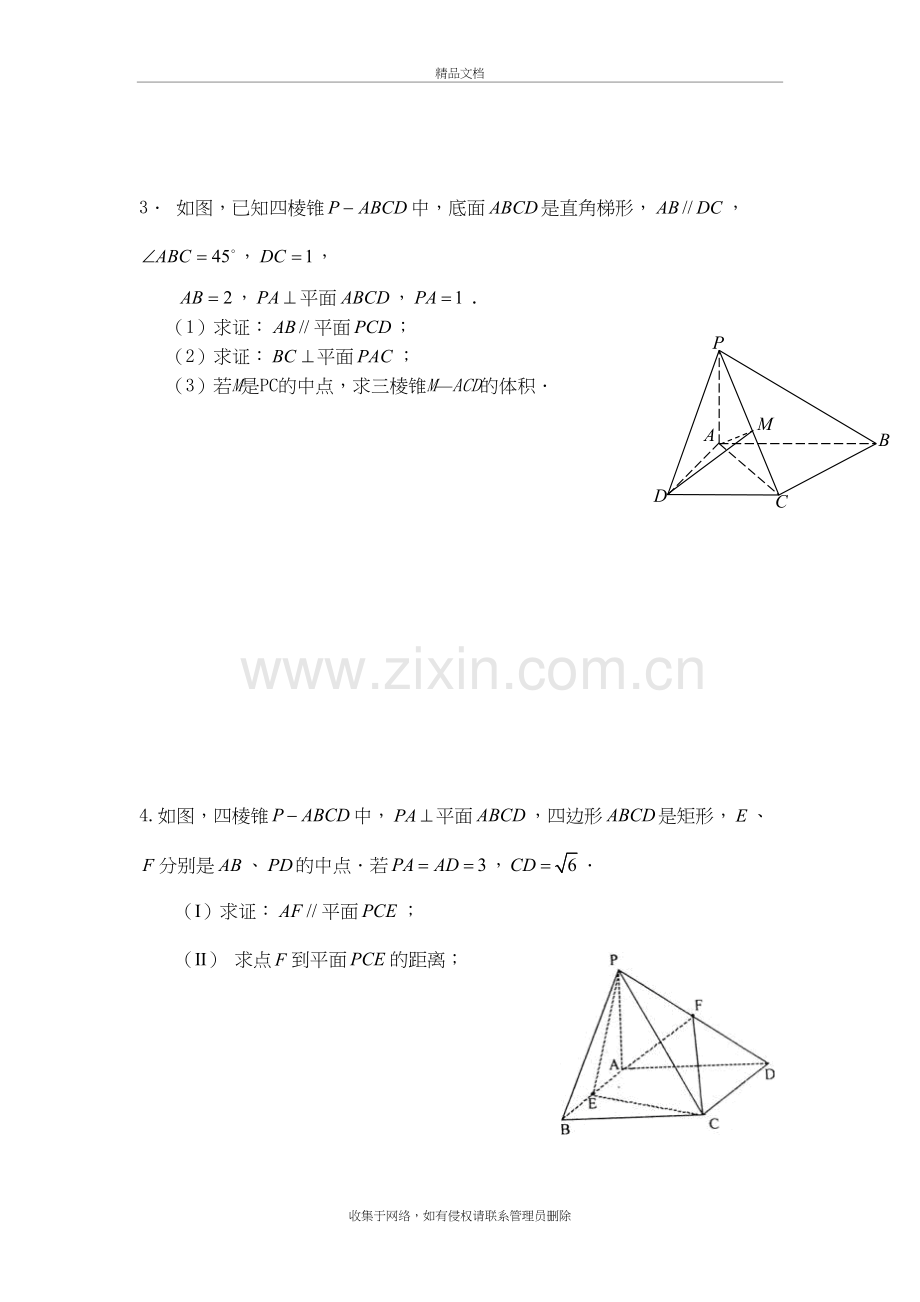 高考文科立体几何考试大题题型讲解学习.doc_第3页