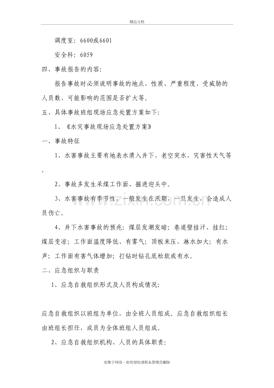 班组作业现场应急处置方案学习资料.doc_第3页