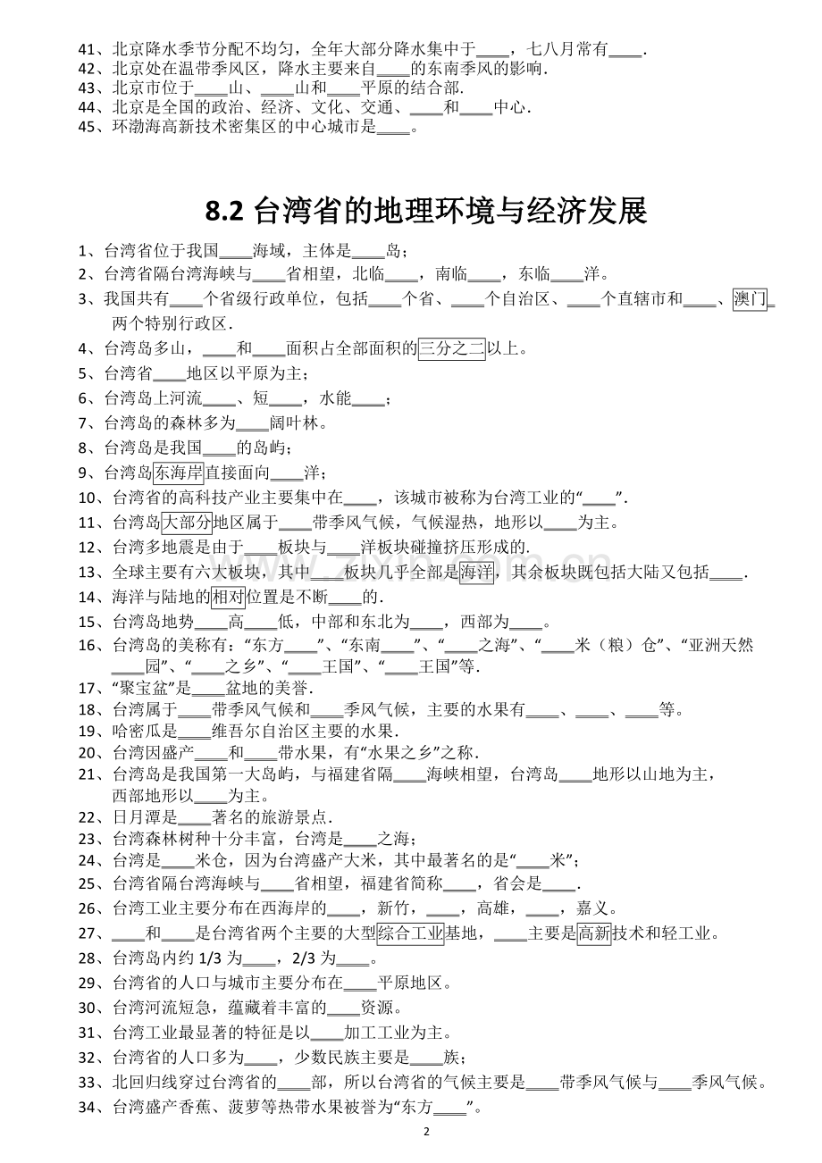 湘教版地理第八章知识点背诵教案资料.doc_第2页