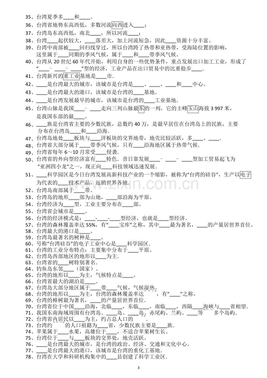 湘教版地理第八章知识点背诵教案资料.doc_第3页