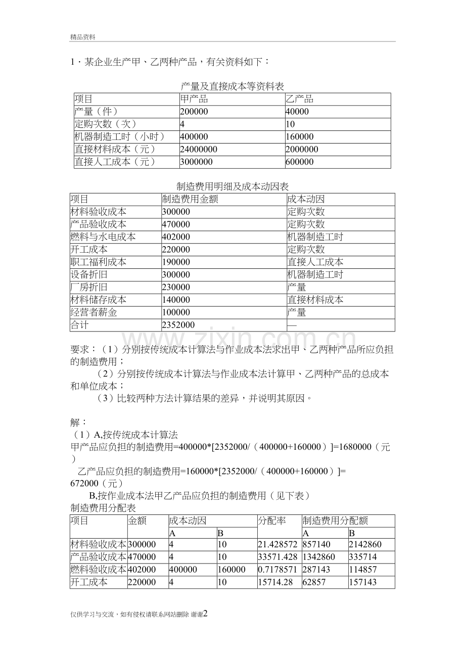 成本管理作业四--计算1复习课程.doc_第2页