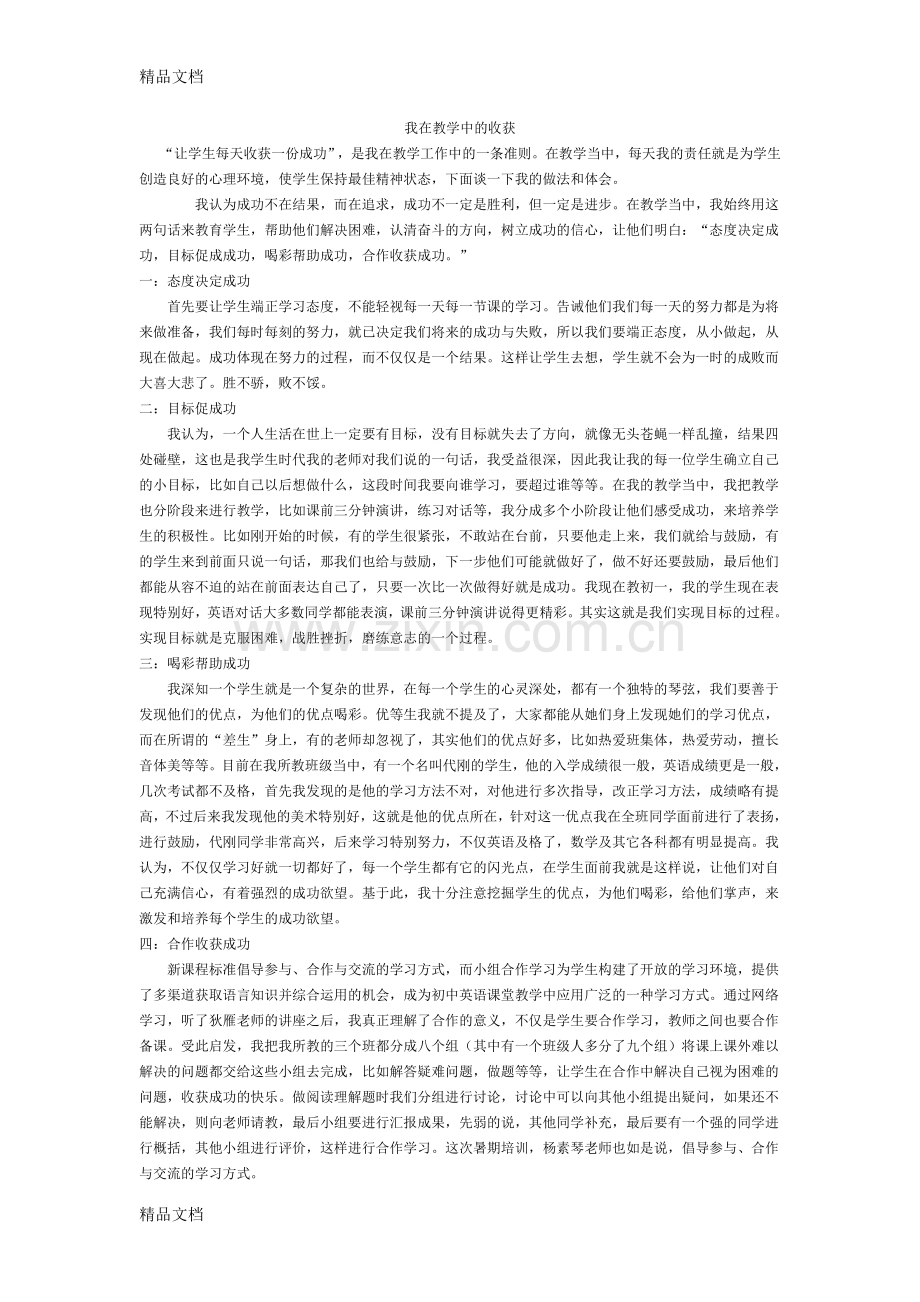 我在教学中的收获复习进程.doc_第1页