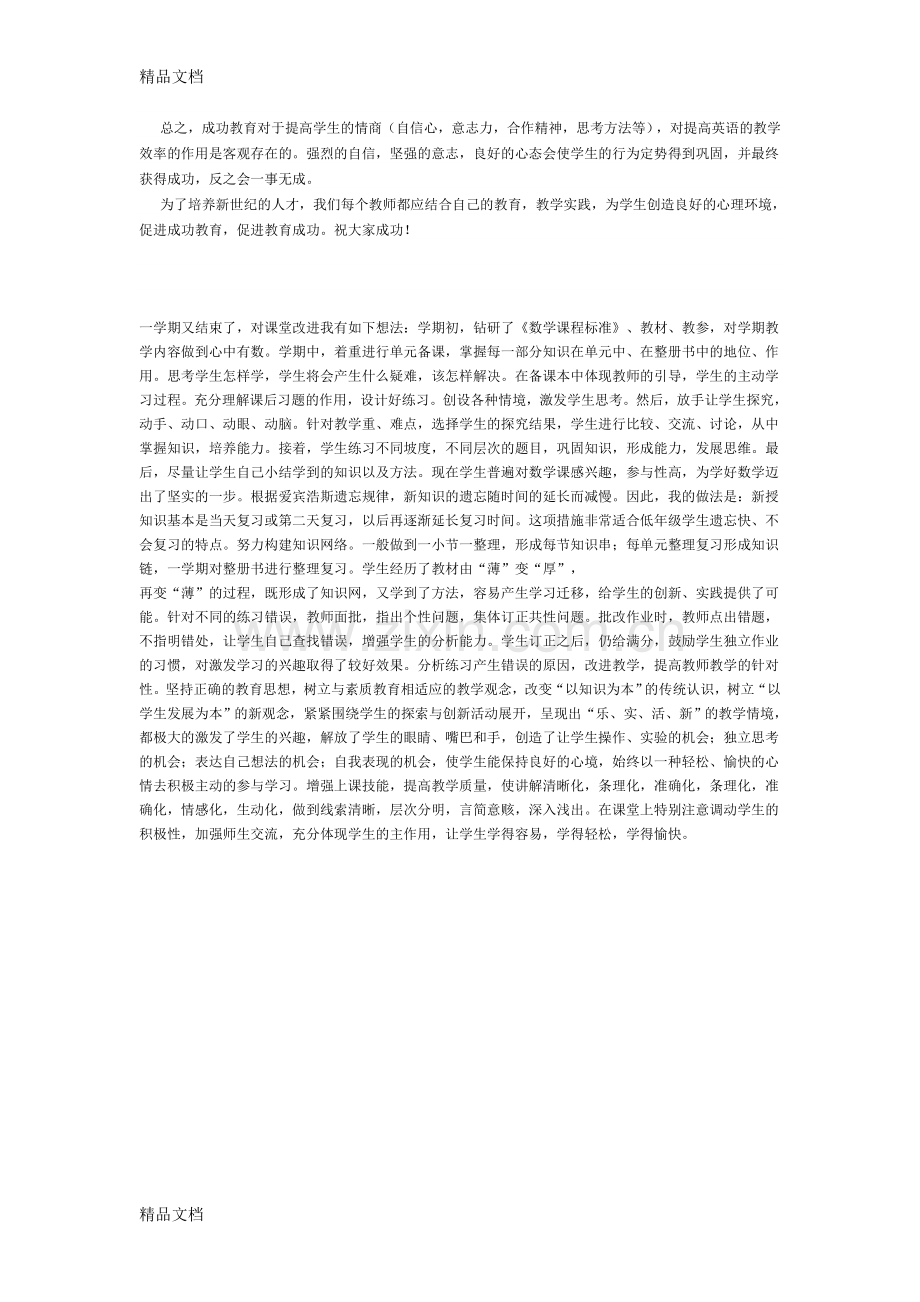 我在教学中的收获复习进程.doc_第2页