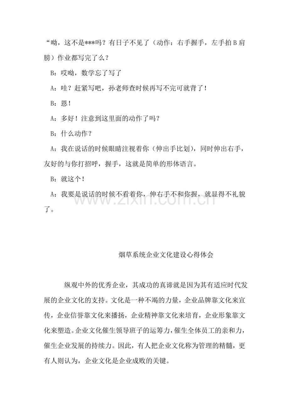 主题班会相声：讲文明教学提纲.doc_第2页