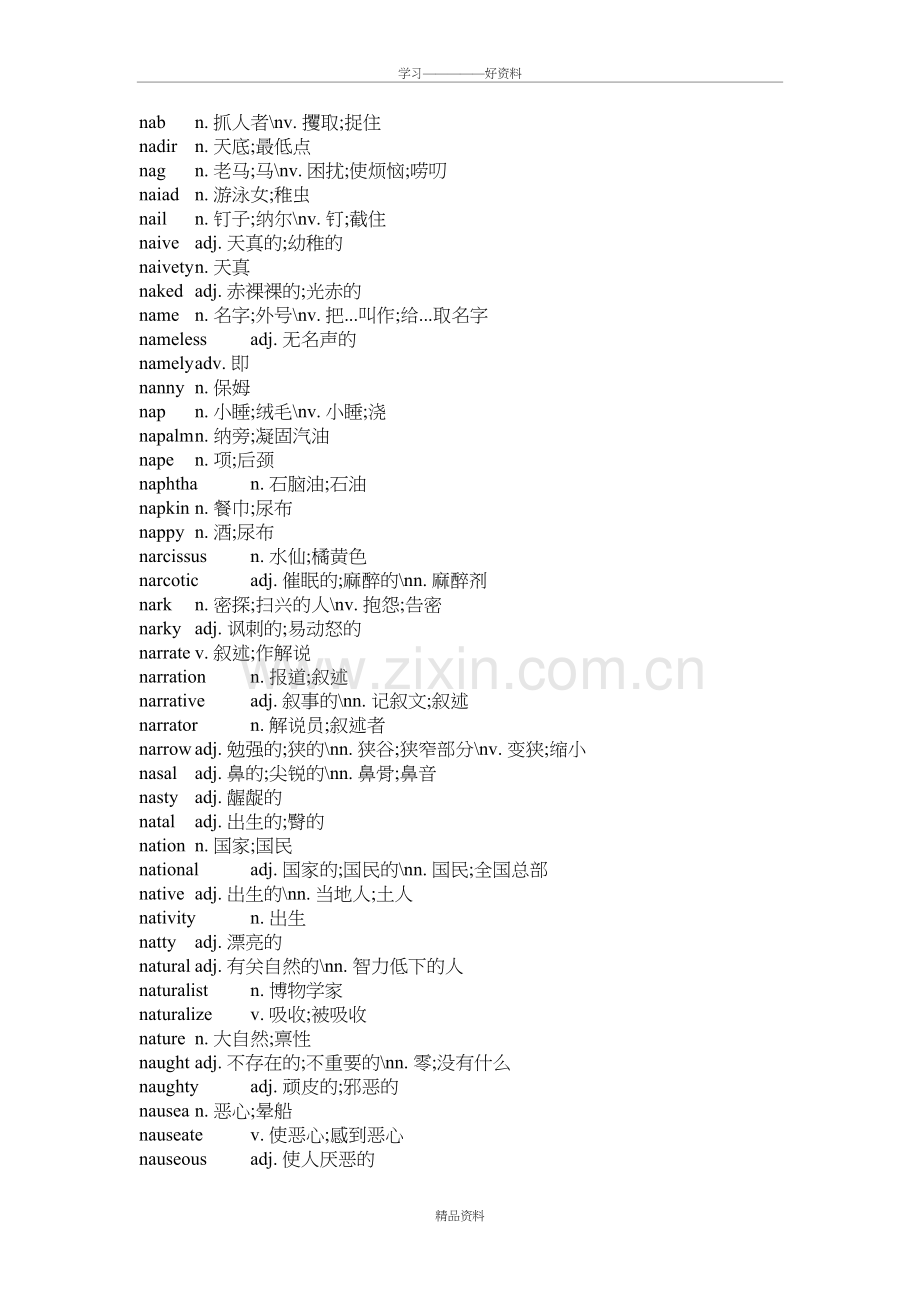 背英文字典的宝典-(全部以字母n开头的英文单词-共7页)知识交流.doc_第2页