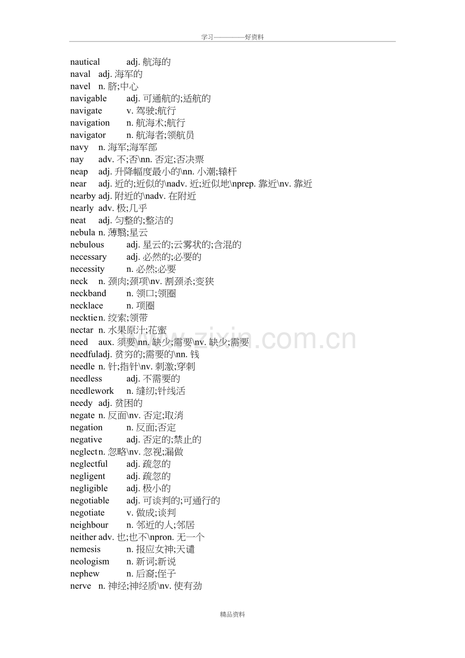 背英文字典的宝典-(全部以字母n开头的英文单词-共7页)知识交流.doc_第3页