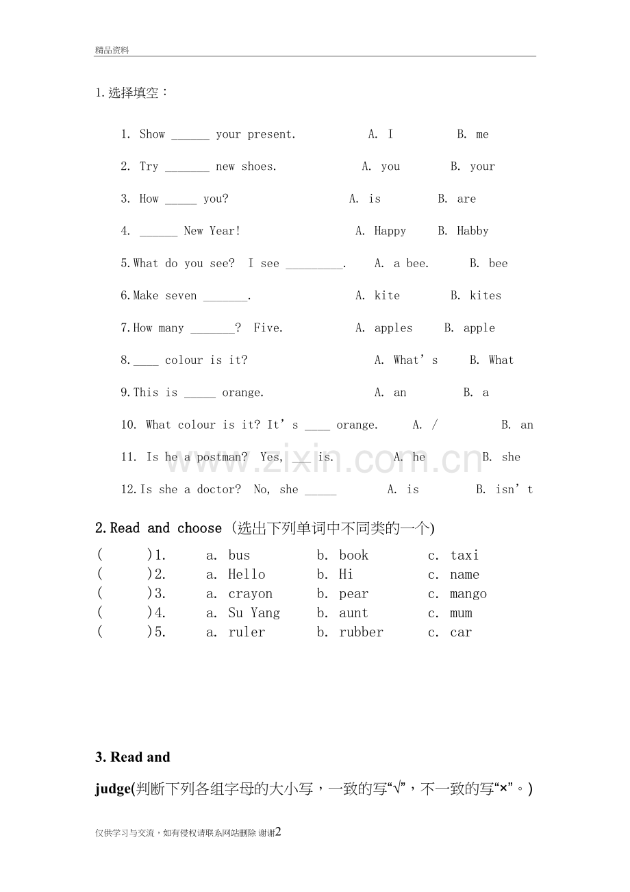 一年级英语练习题教程文件.doc_第2页