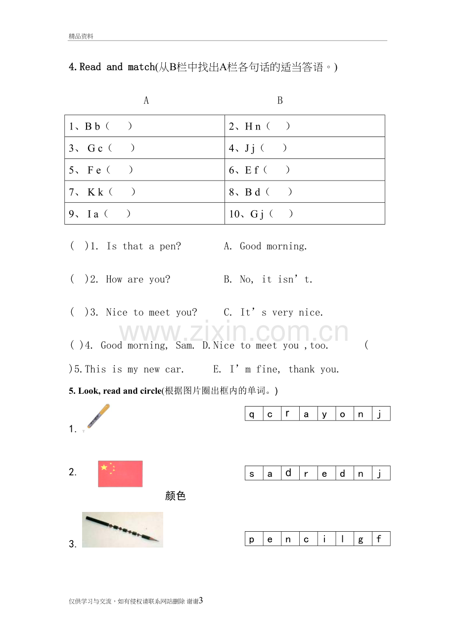 一年级英语练习题教程文件.doc_第3页