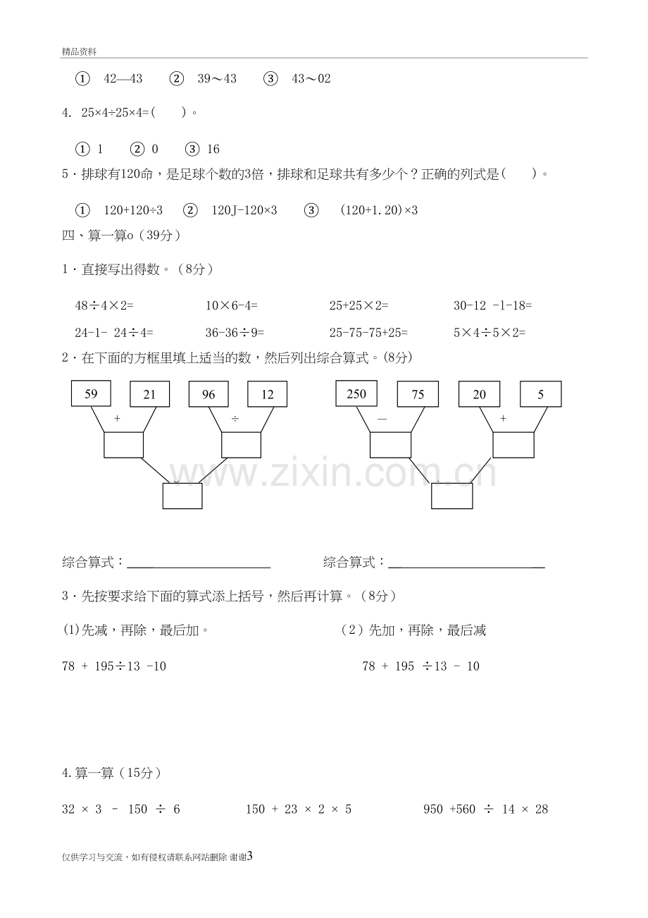 人教版四年级数学单下册第一单元学科能力测评卷教学文案.doc_第3页