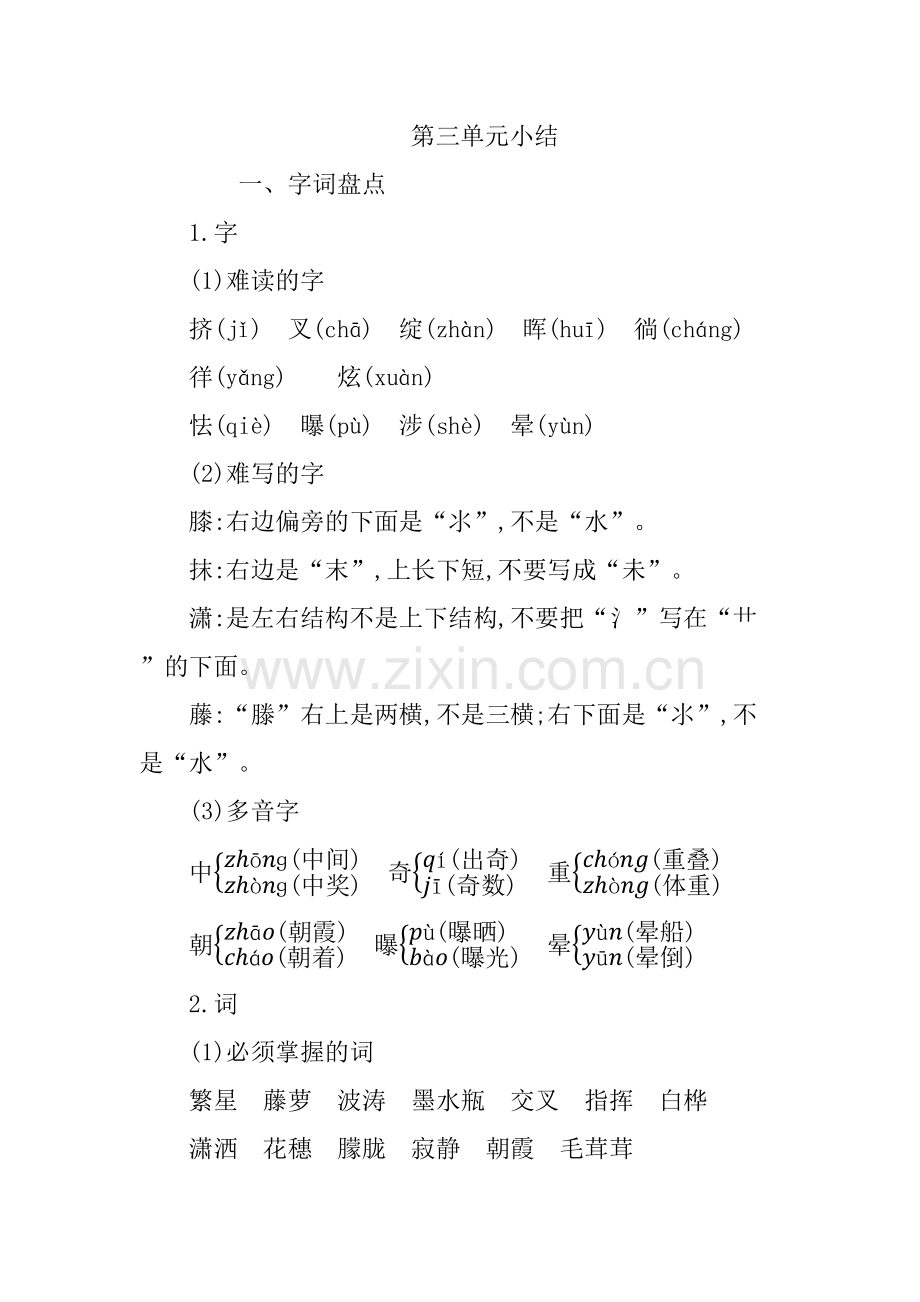 部编版四年级下册语文第三单元知识小结教学提纲.docx_第2页