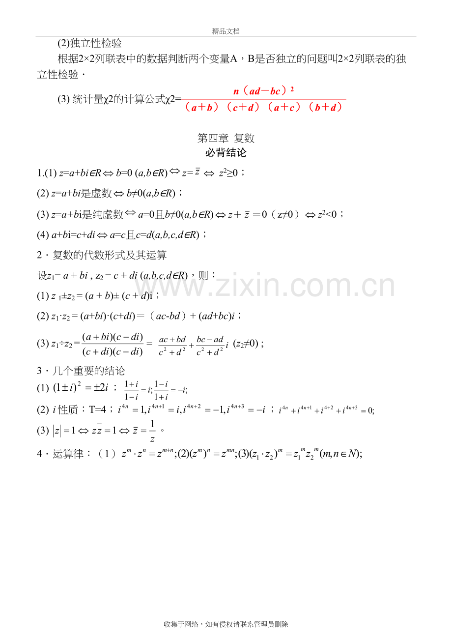 高中数学文科选修1-2知识点总结2教学文案.doc_第3页