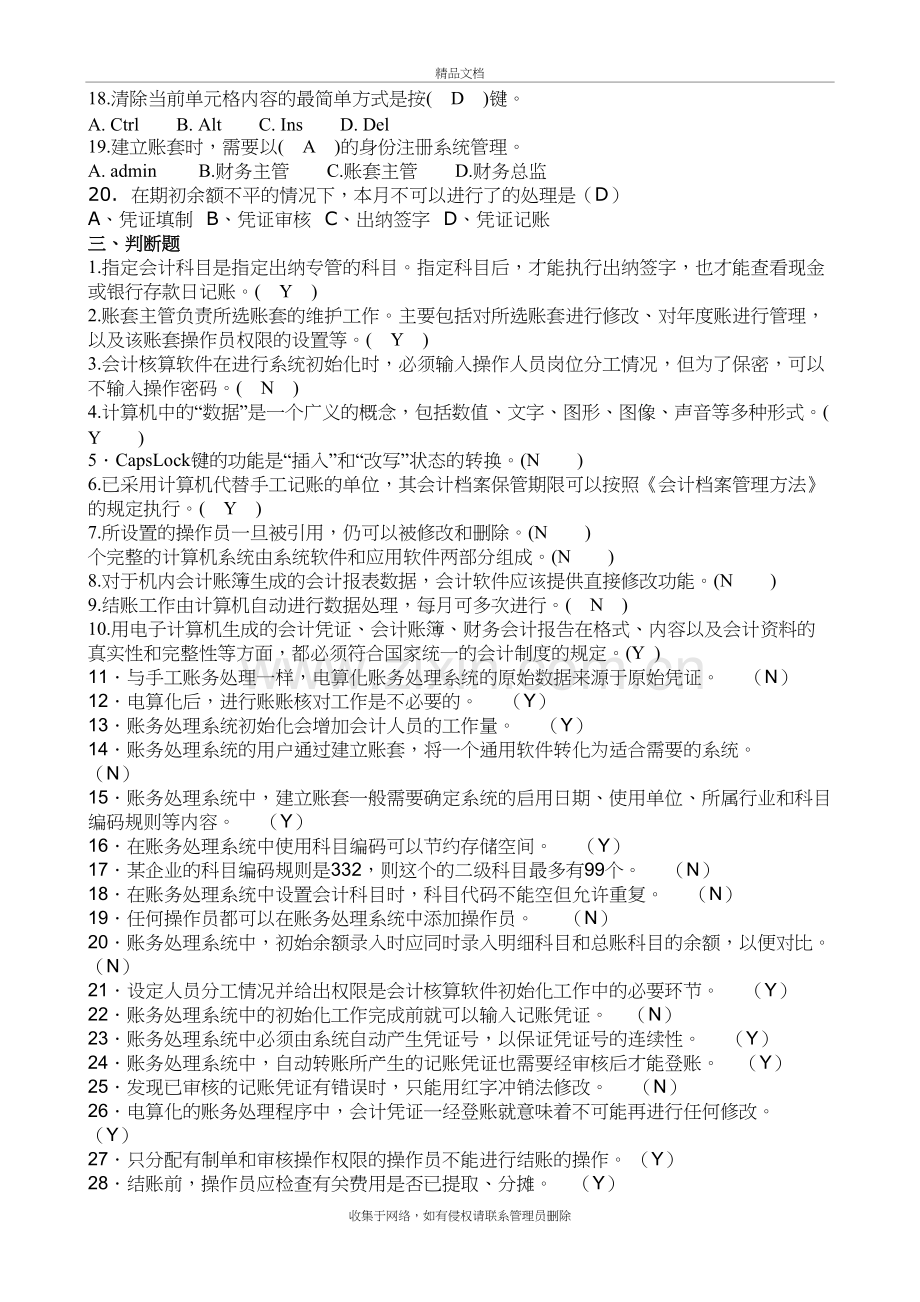 会计电算化试题教案资料.doc_第3页