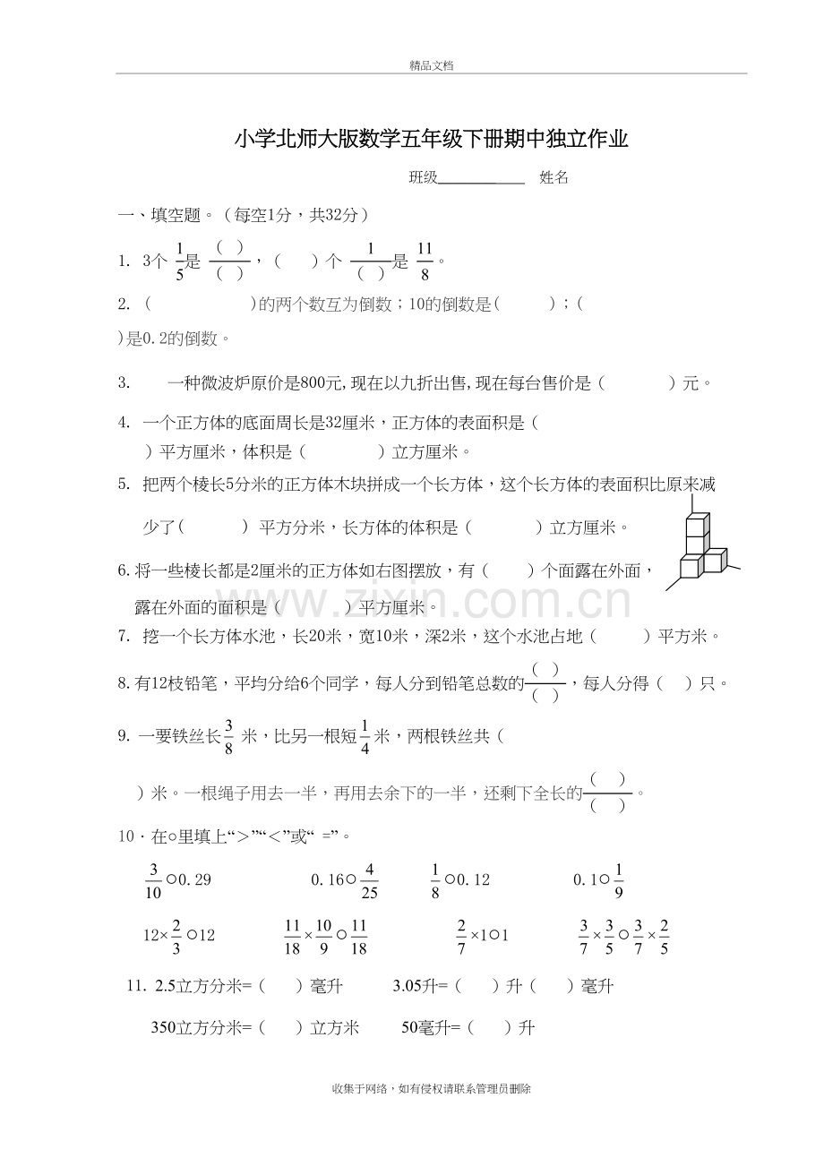 新北师大版五年级下册数学期中试卷上课讲义.doc_第2页