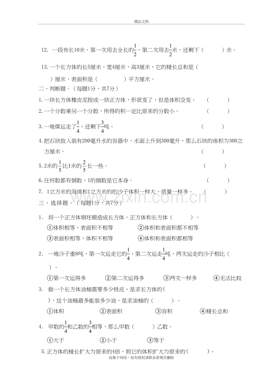 新北师大版五年级下册数学期中试卷上课讲义.doc_第3页